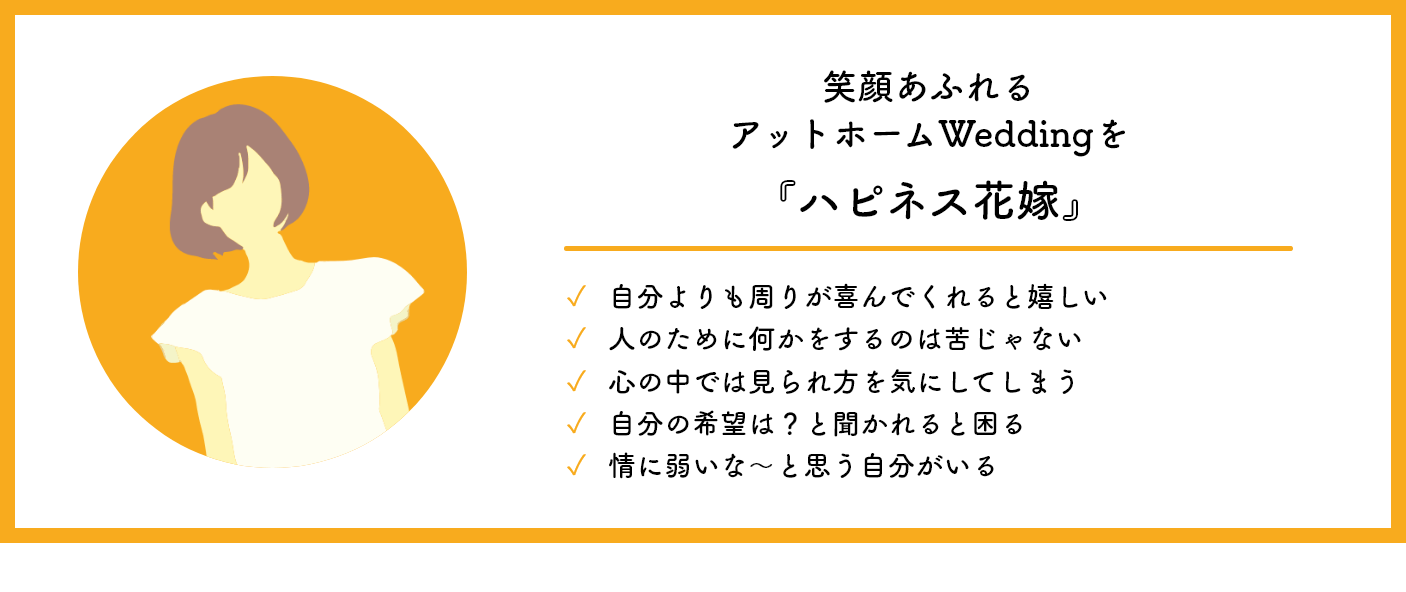 笑顔あふれるアットホームWeddingを『ハピネス花嫁』