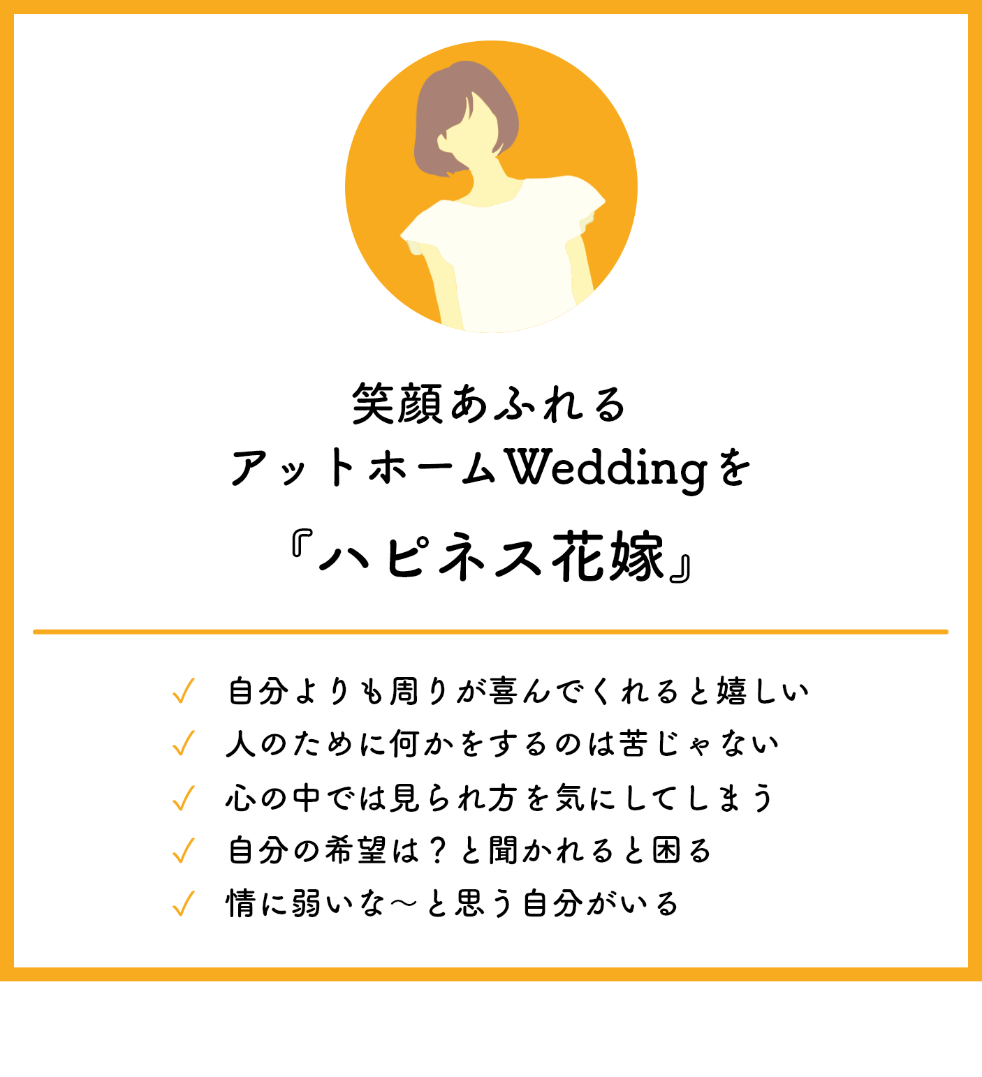 笑顔あふれるアットホームWeddingを『ハピネス花嫁』