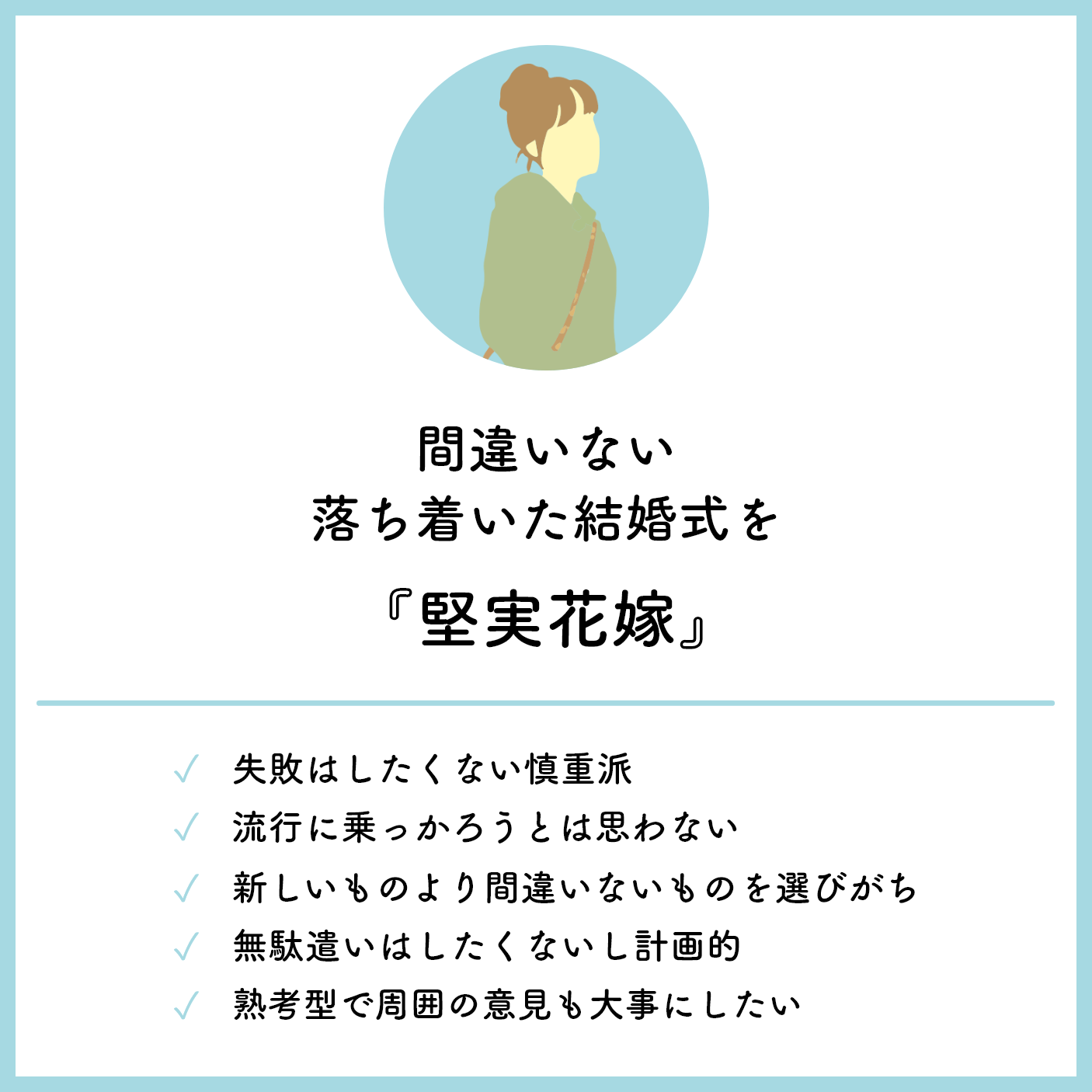 意味あるものを大切にした結婚式を『ロジカル花嫁』