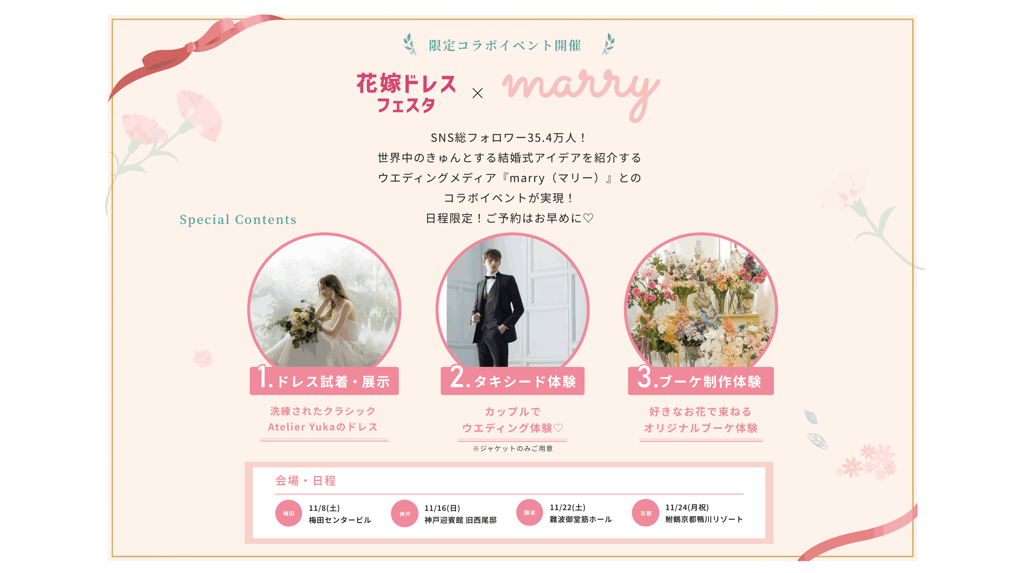 限定コラボイベント開催