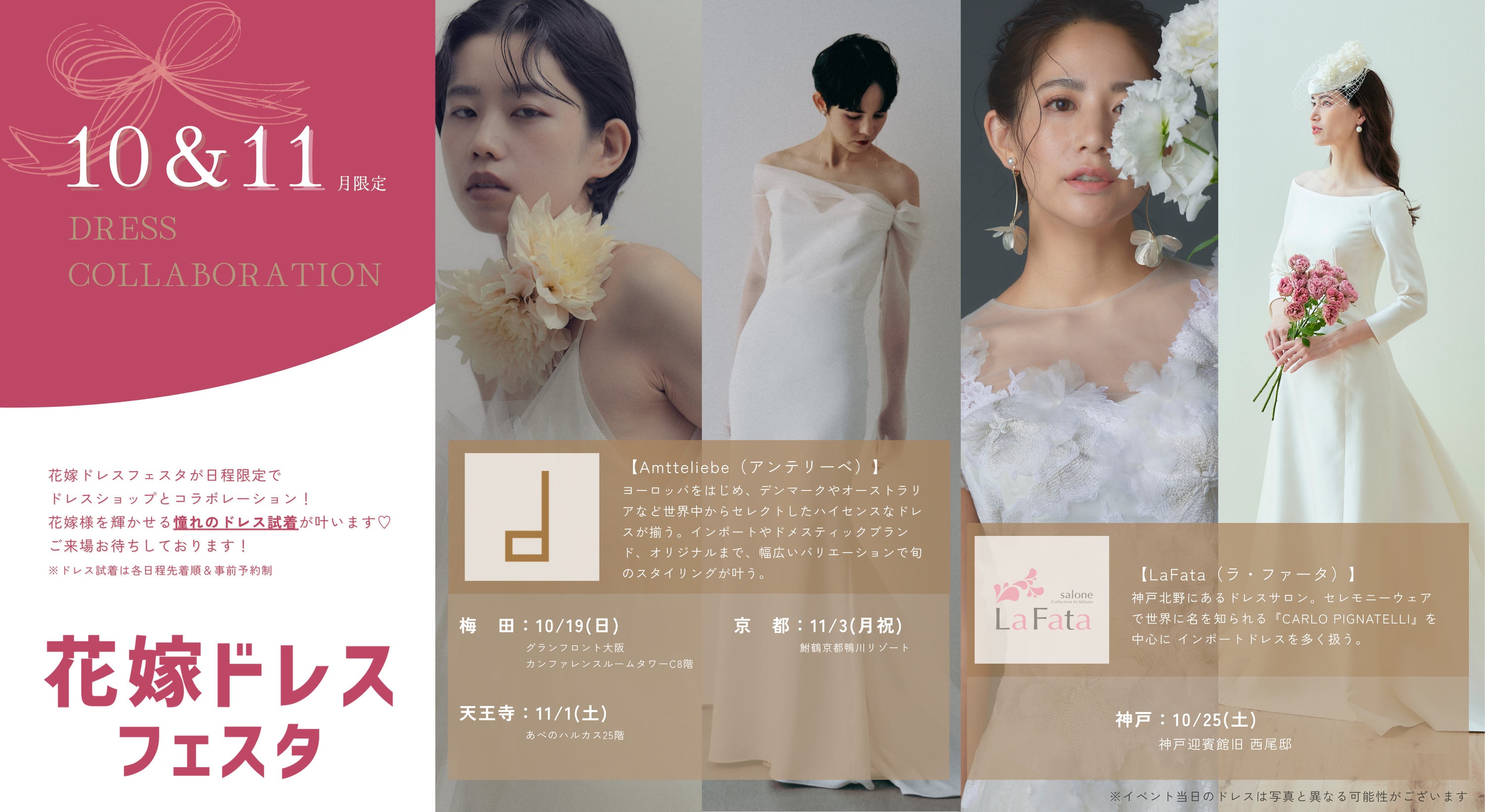 限定コラボイベント開催