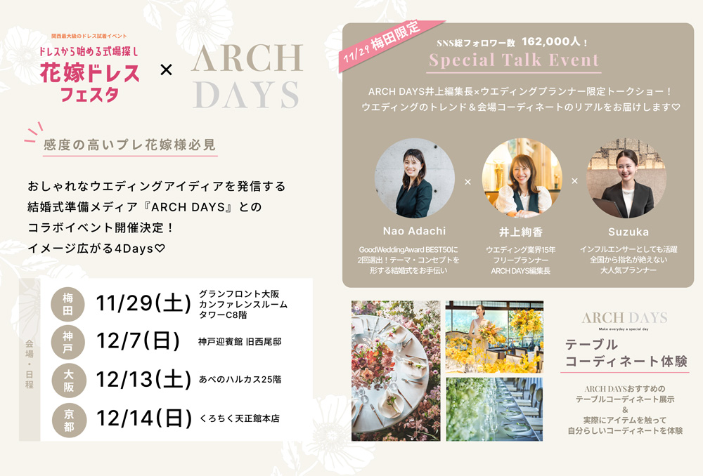 限定コラボイベント開催