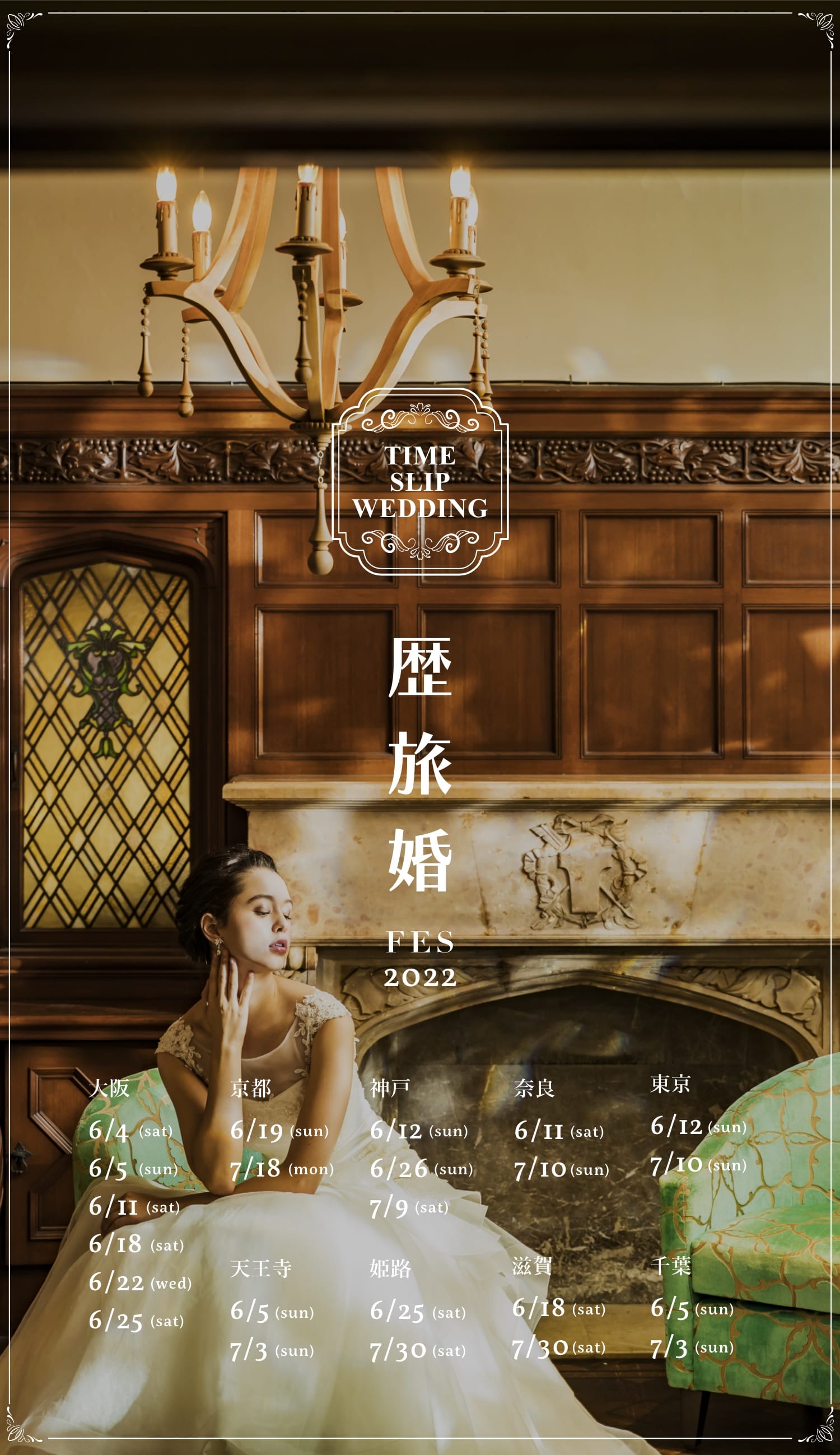 歴旅婚フェス フォト婚 家族婚の結婚総合イベント