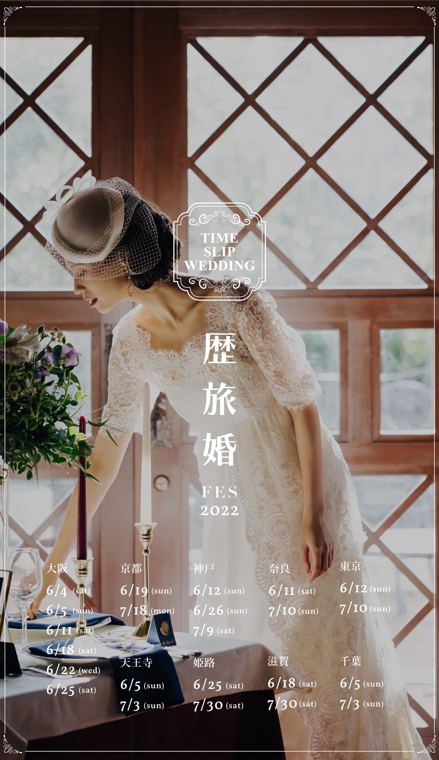 歴旅婚フェス フォト婚 家族婚の結婚総合イベント