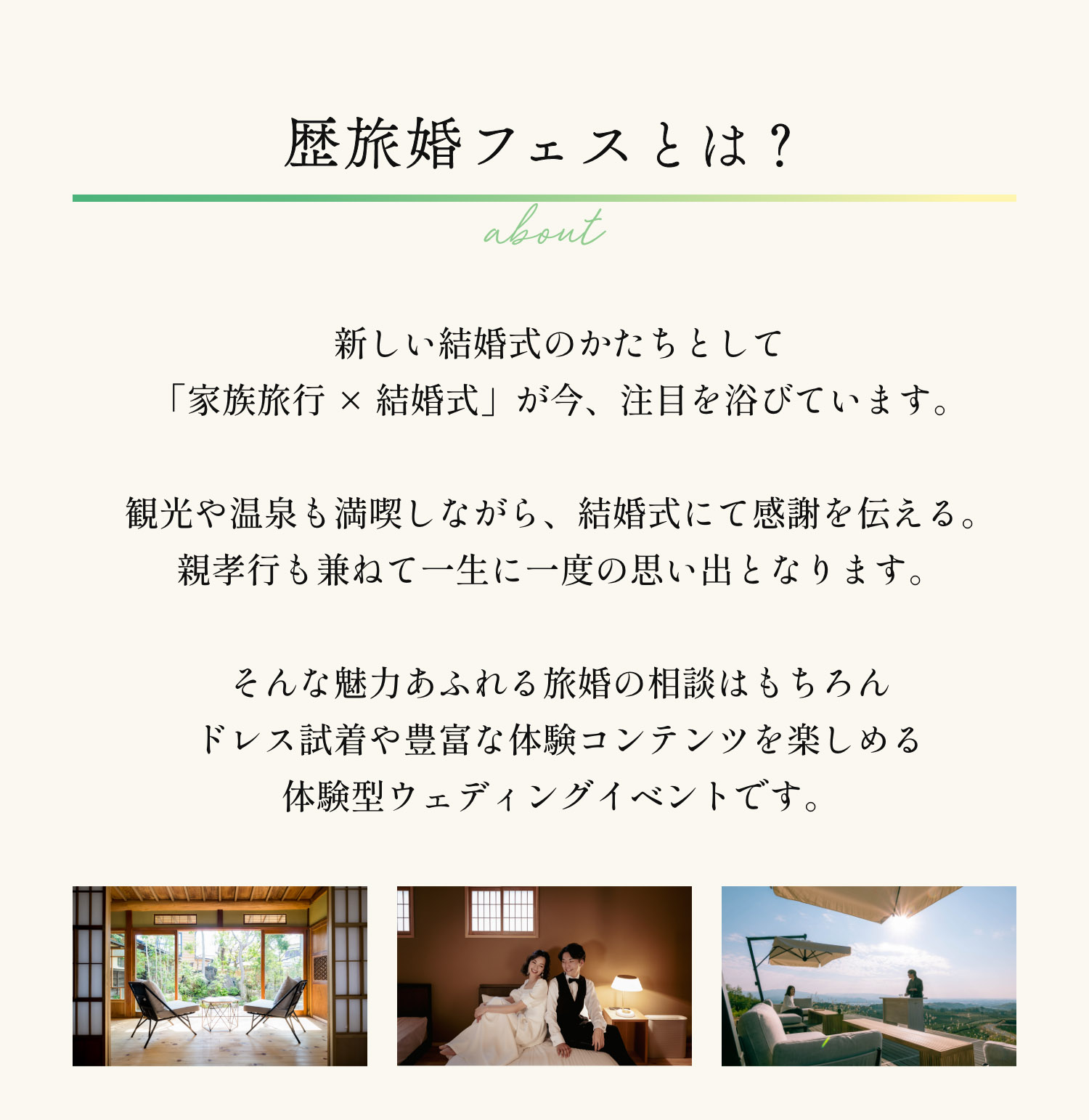 歴旅婚