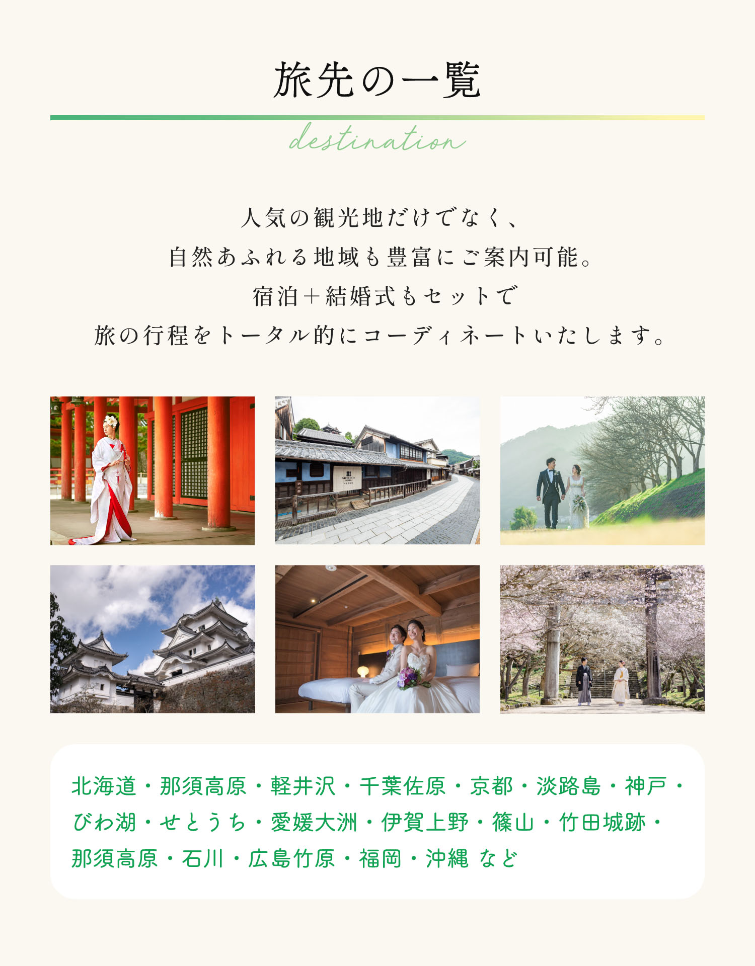 歴旅婚