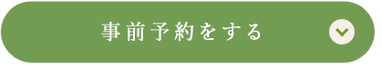 特典付き事前予約はこちら