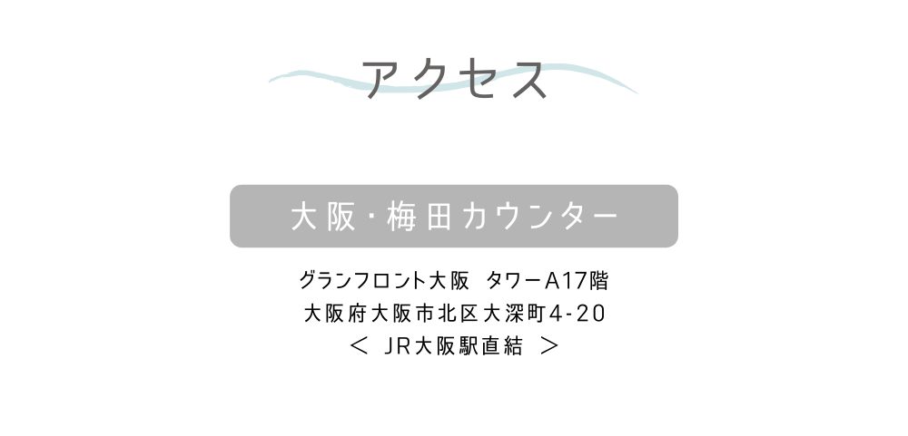 ウエカレ相談カウンター
