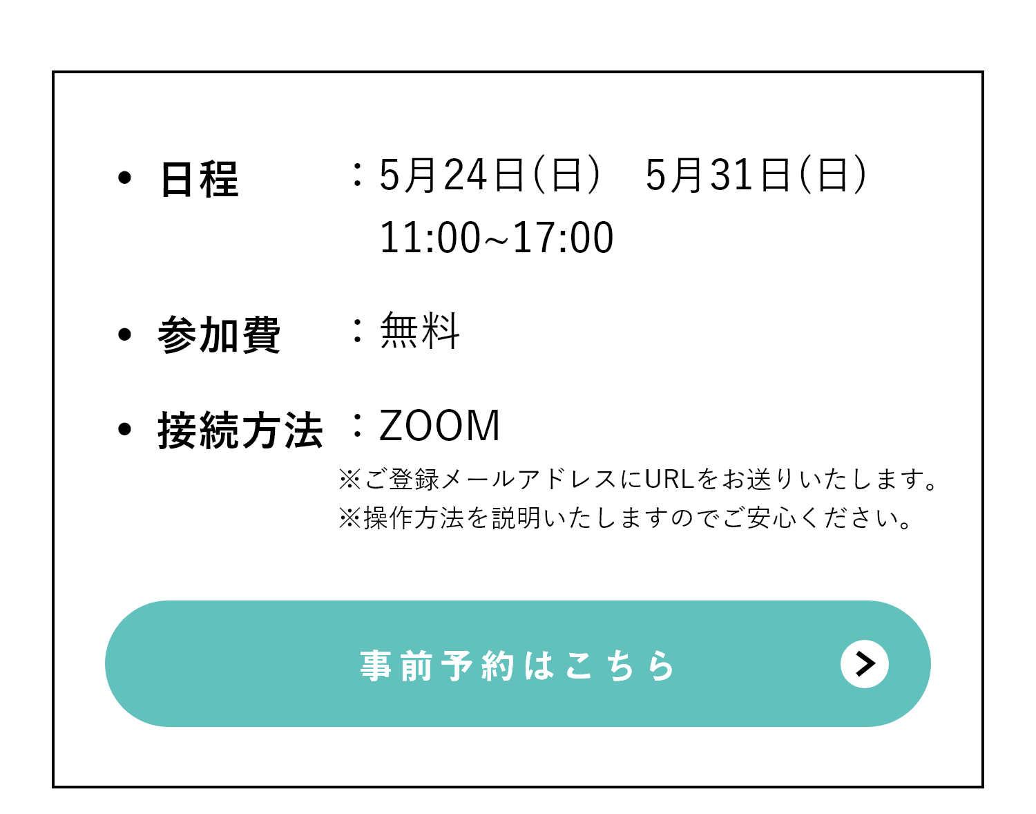 事前予約はこちら