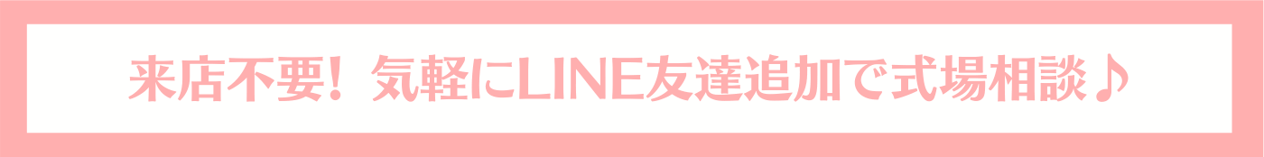 VMGオンライン式場相談