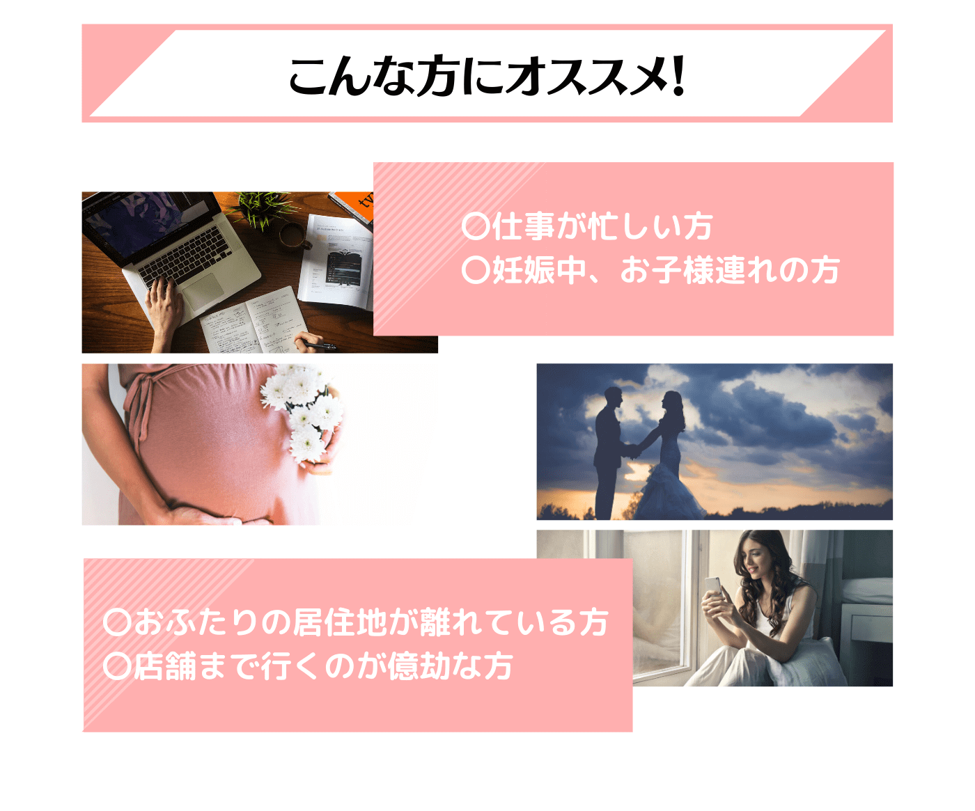 店舗まで行くのが難しい方にオススメ！