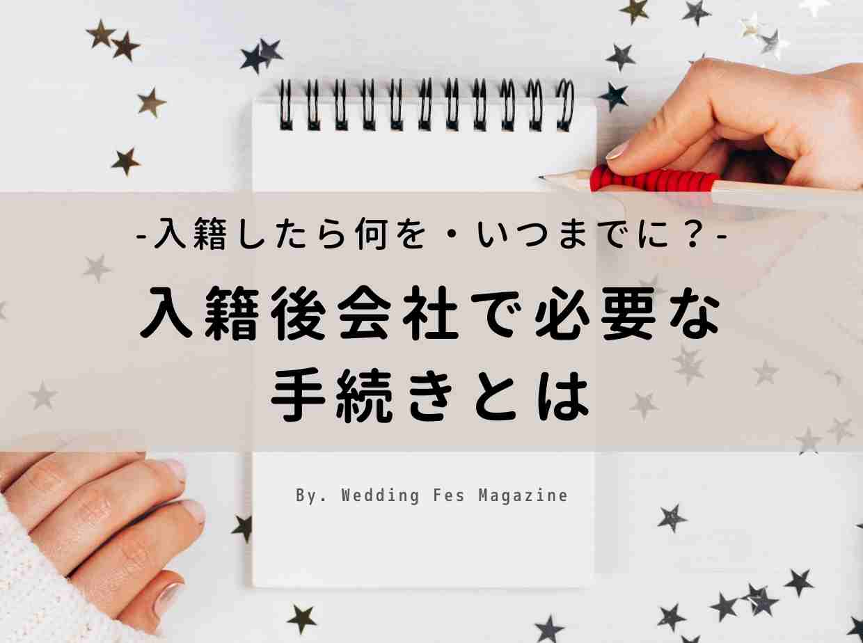 21年版 入籍はいつ おすすめの入籍日 縁起の良い日まとめ Wedding Fes Magagine Value Management Inc