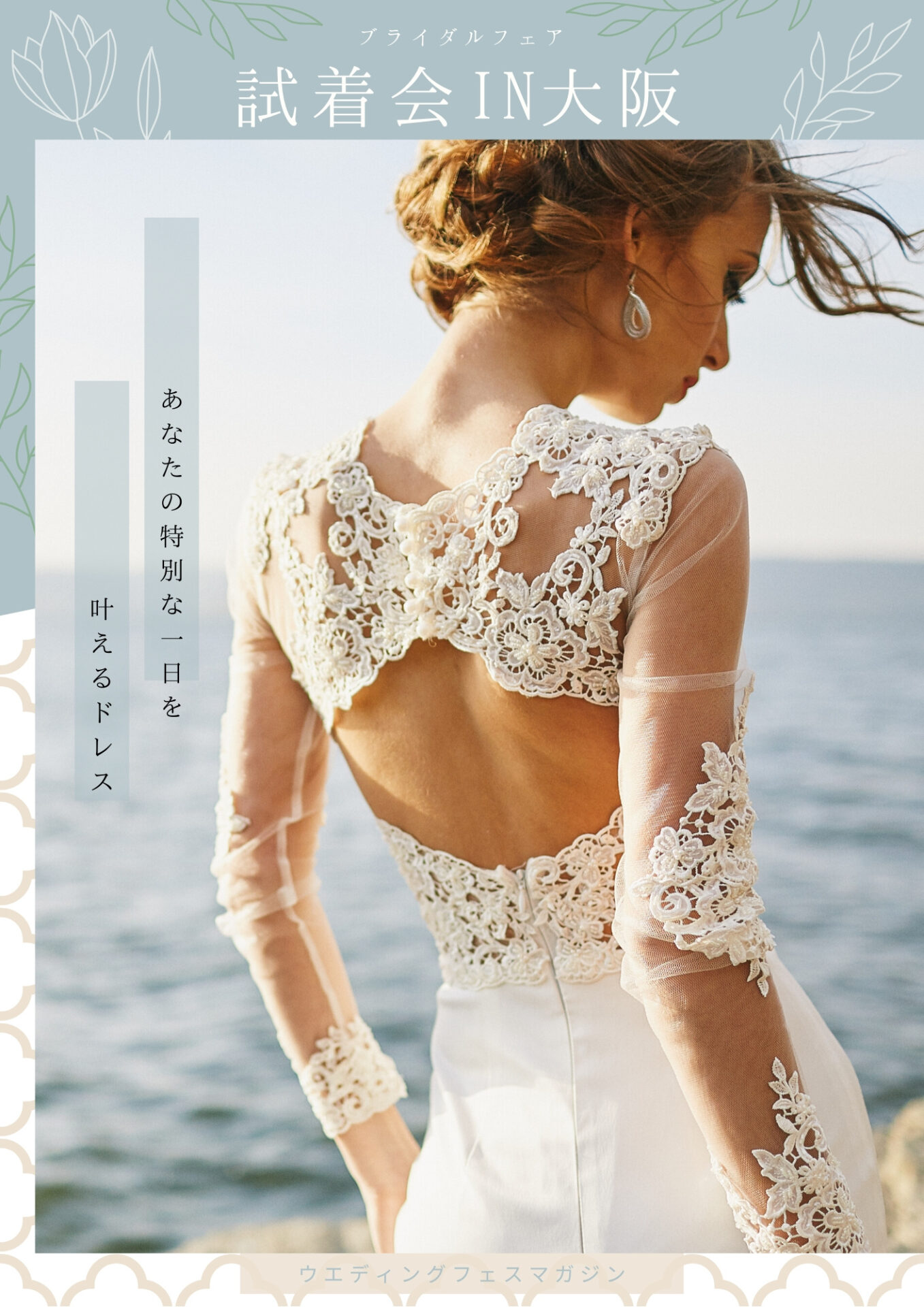 大阪のブライダルフェアで無料試着するならレトロ婚フェスがおすすめ