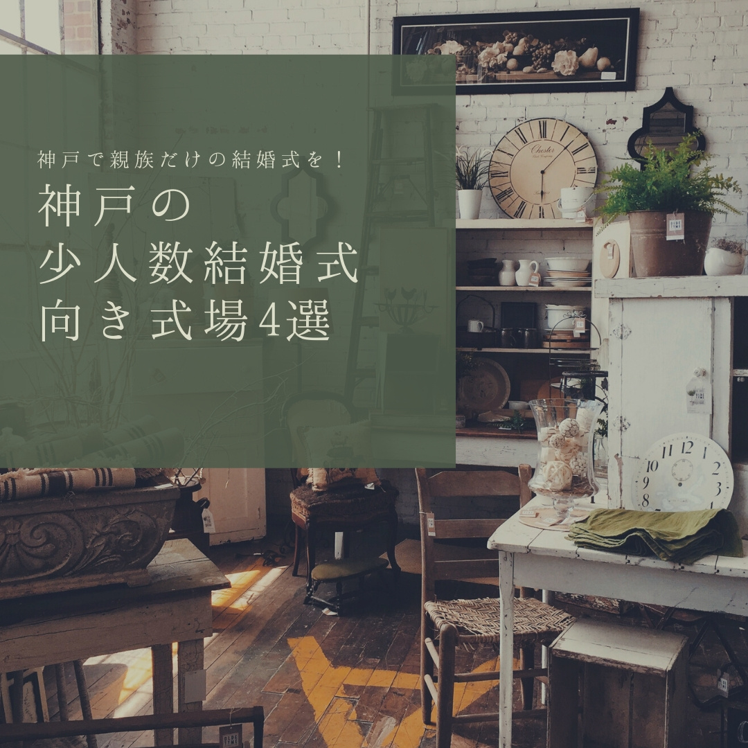 結婚式 友達が少ない人も大丈夫 おすすめの結婚式スタイル