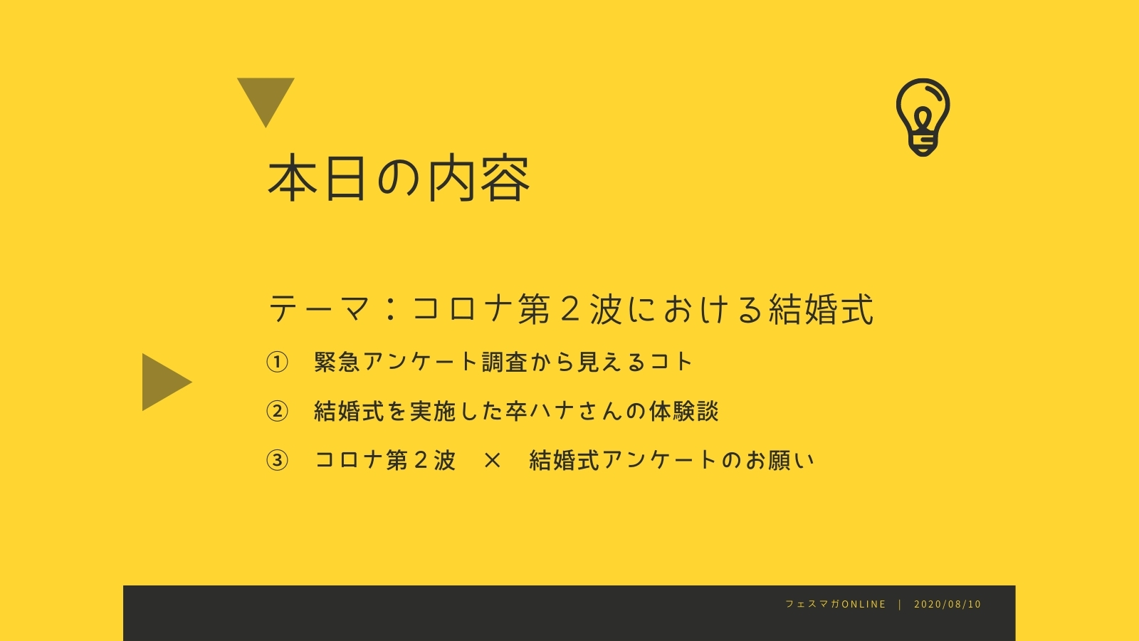 コロナ第二波×結婚式に関する最新情報を放送フェスマガONLINE