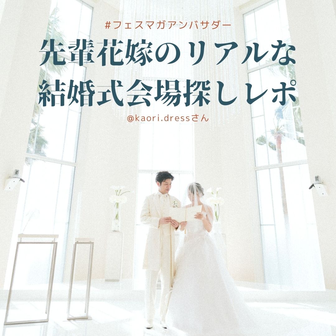 東京 舞浜で結婚式 先輩花嫁の式場探しレポ 東京ベイ舞浜ホテル Wedding Fes Magagine Value Management Inc