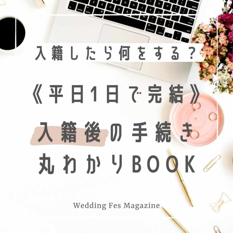 プロポーズから入籍まで理想の期間って？婚約期間ですべき10のこと Wedding Fes Magagine｜Value Management Inc