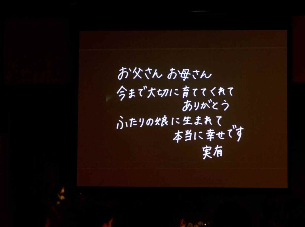 【オンライン結婚式】メッセージのサプライズ