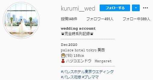 パレスホテル東京で結婚式を挙げたkurumi_wedさん