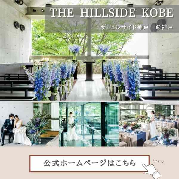神戸で神戸らしい親族だけの家族婚を 少人数結婚式向き式場4選 神戸で神戸らしい親族だけの家族婚を 少人数結婚式向き式場4選