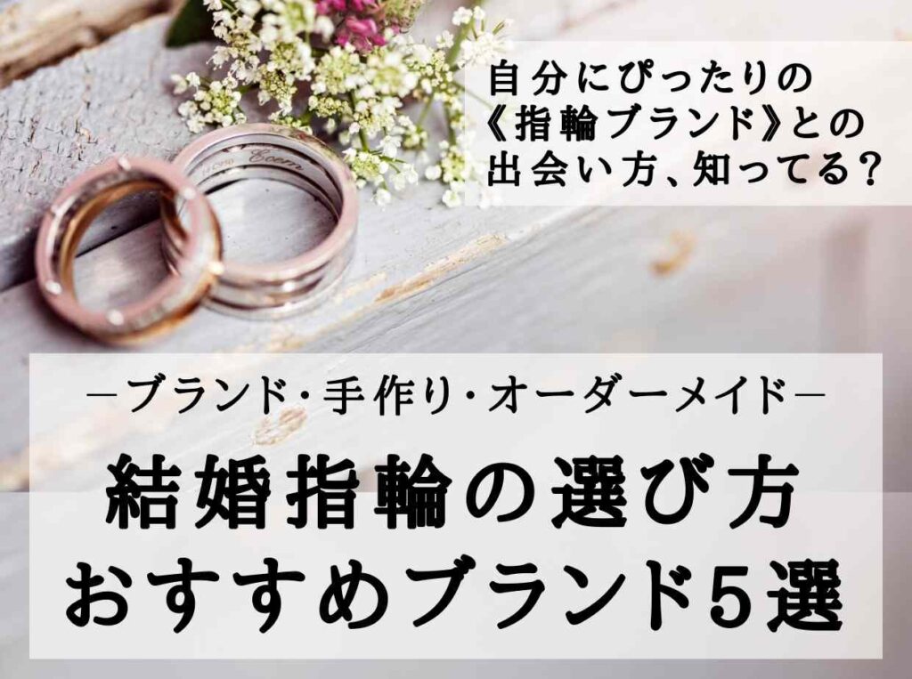 結婚指輪の選び方って知ってる？ブライダルジュエリー,手作り,オーダーメイド