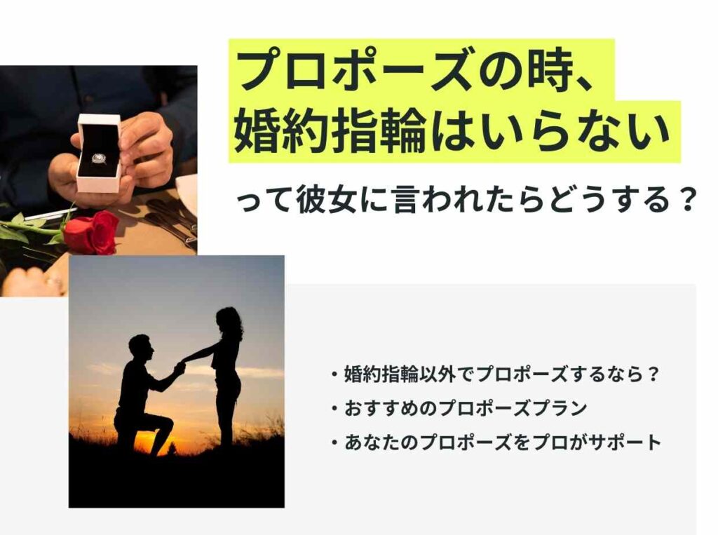 婚約指輪なしでプロポーズはあり？プロが教えるプレゼント＆シチュエーション