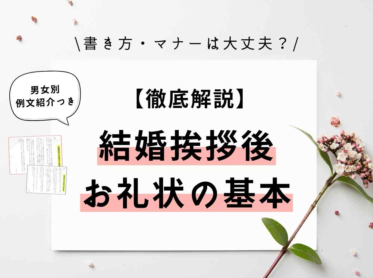 印象up 結婚挨拶後の お礼状 の書き方や例文 マナー