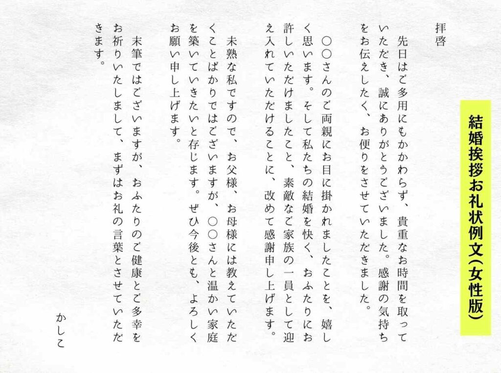 結婚挨拶後のお礼状の基本 注意すべきポイントはどこ