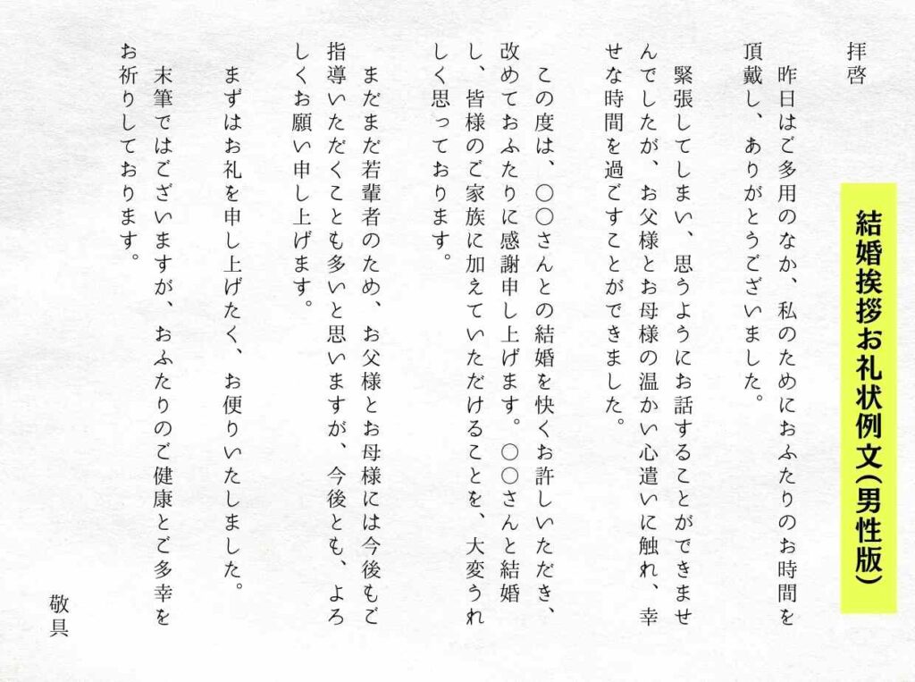 結婚挨拶後のお礼状の基本 注意すべきポイントはどこ