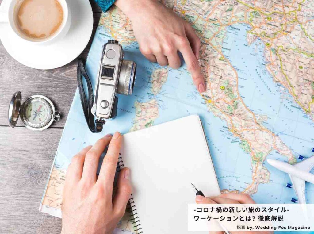 ワーケーションとは？旅行も楽しめる新しい働き方