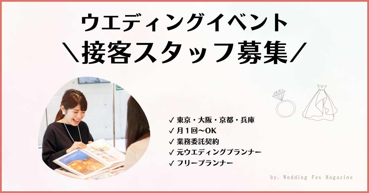 体験型ウエディングイベント「レトロ婚フェス」では元ウエディングプランナー・フリープランナーに結婚式準備・式場について相談できる。業務委託契約のスタッフを募集中