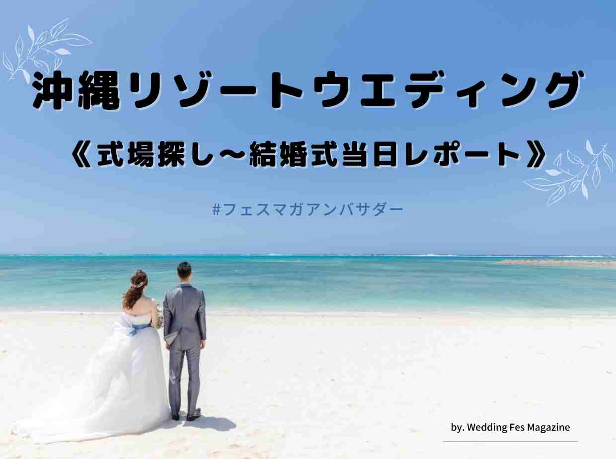 アクアグレイス チャペルで結婚式 沖縄で国内リゾートウエディング
