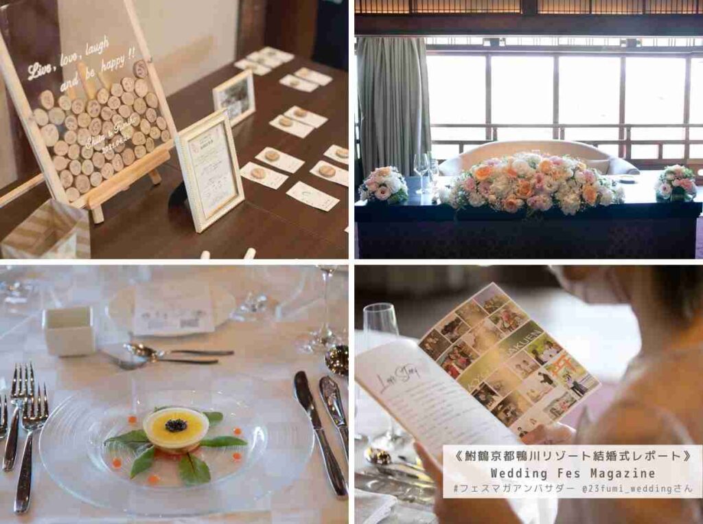 鮒鶴京都鴨川リゾートの結婚式&京都の式場探しレポート|結婚式準備のこだわり