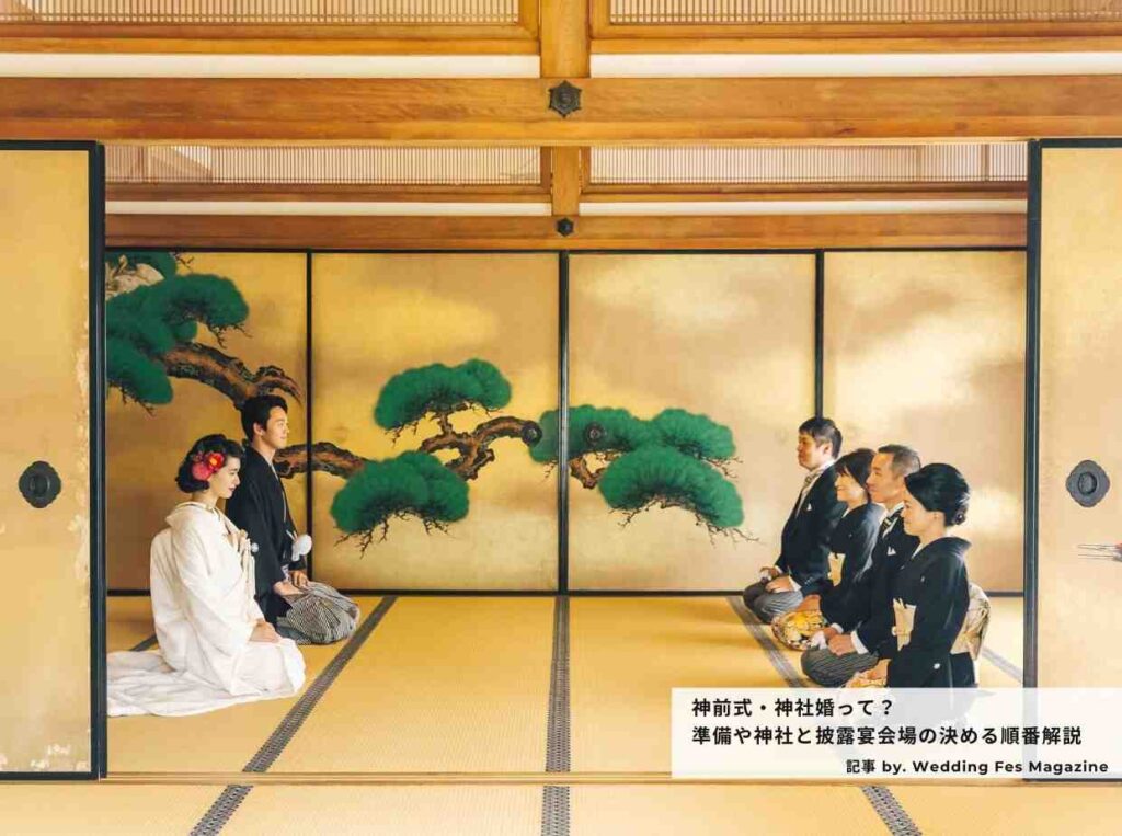 神前式・神社婚って?スムーズに神前式準備を進めるコツ・話したいコト5選