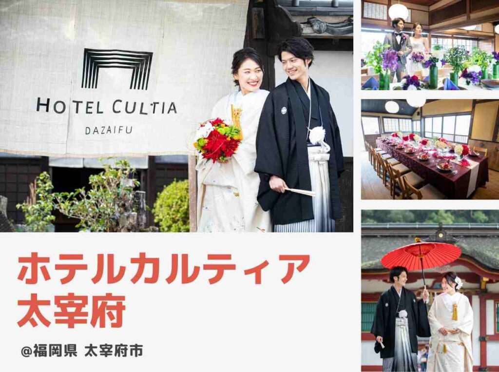 福岡 太宰府で家族婚なら竈門神社 ホテルカルティア太宰府がおすすめ