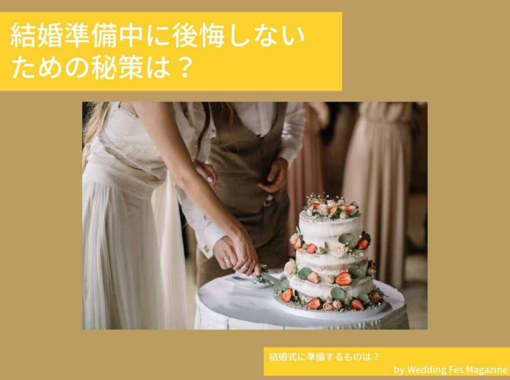 結婚式に準備するものは 必要なものからタイムスケジュールまで紹介