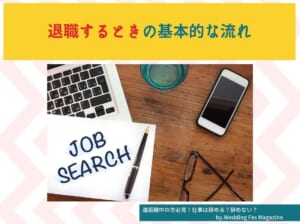 遠距離恋愛中の方必見！結婚する時仕事は辞める？辞めない？