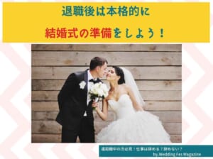 遠距離恋愛中の方必見！結婚する時仕事は辞める？辞めない？