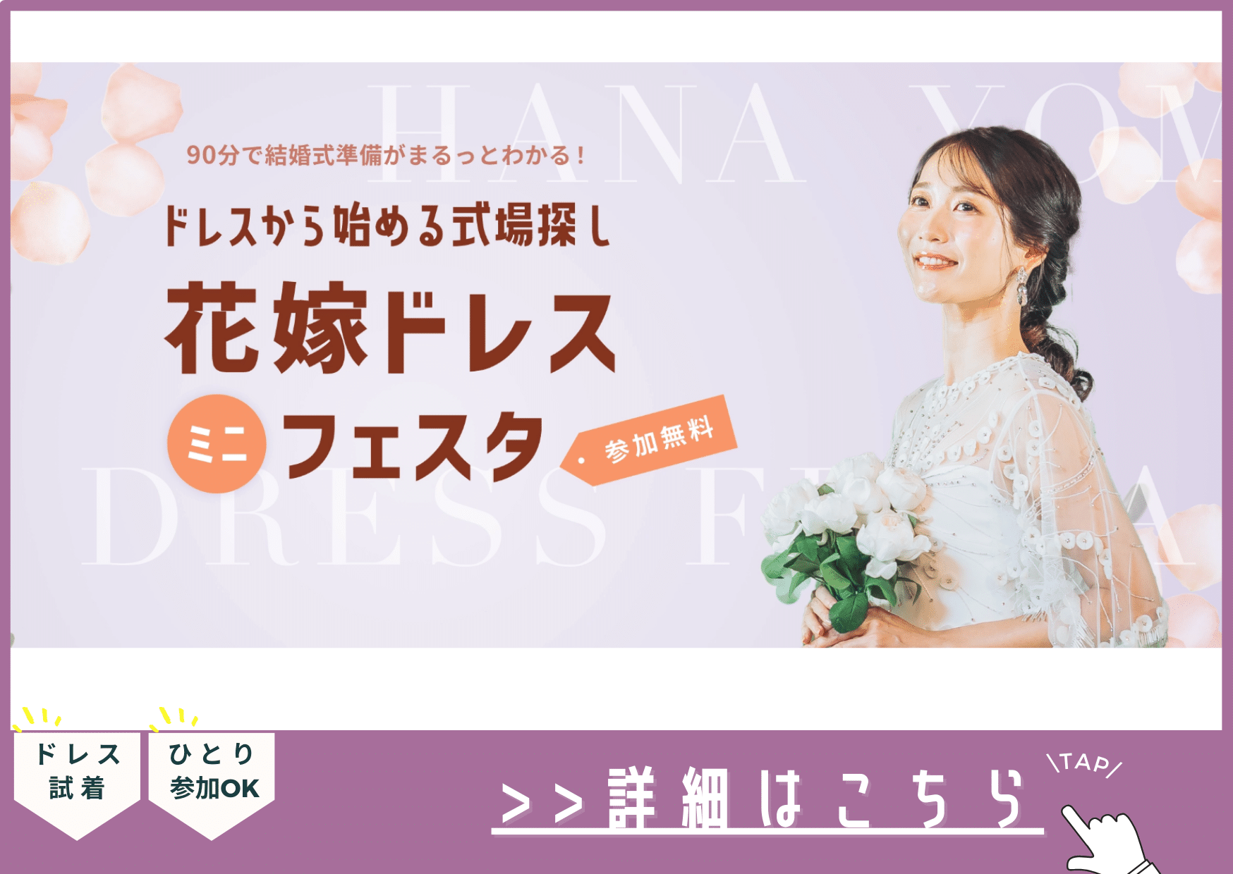 ドレス試着ができる大阪のウエディングイベント|花嫁ドレスミニフェスタ