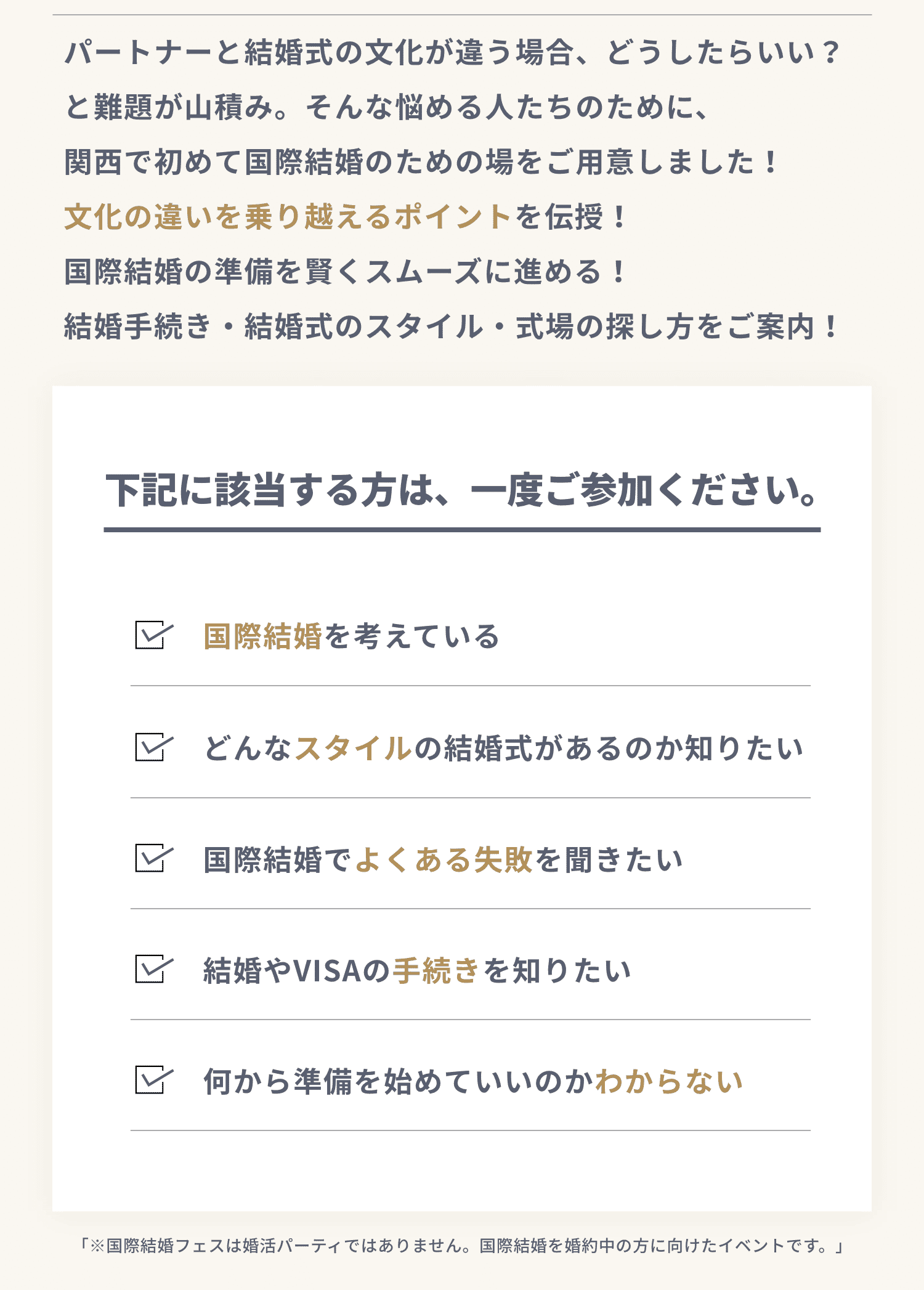 国際結婚の準備を賢くスムーズに進める！文化の違いを乗り越えるポイント・結婚手続き・結婚式のスタイル・式場の探し方をご案内！