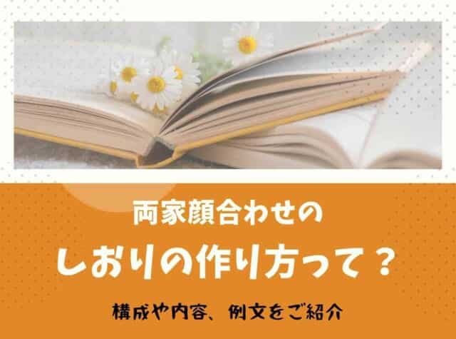 両家顔合わせは何を話す 会話のネタ 話題とコツ