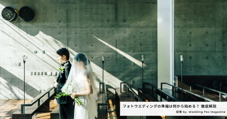 一番人気は【結婚式場＋ロケーション撮影】｜フォトウエディングの準備は何から始める？撮影パターンは3種類