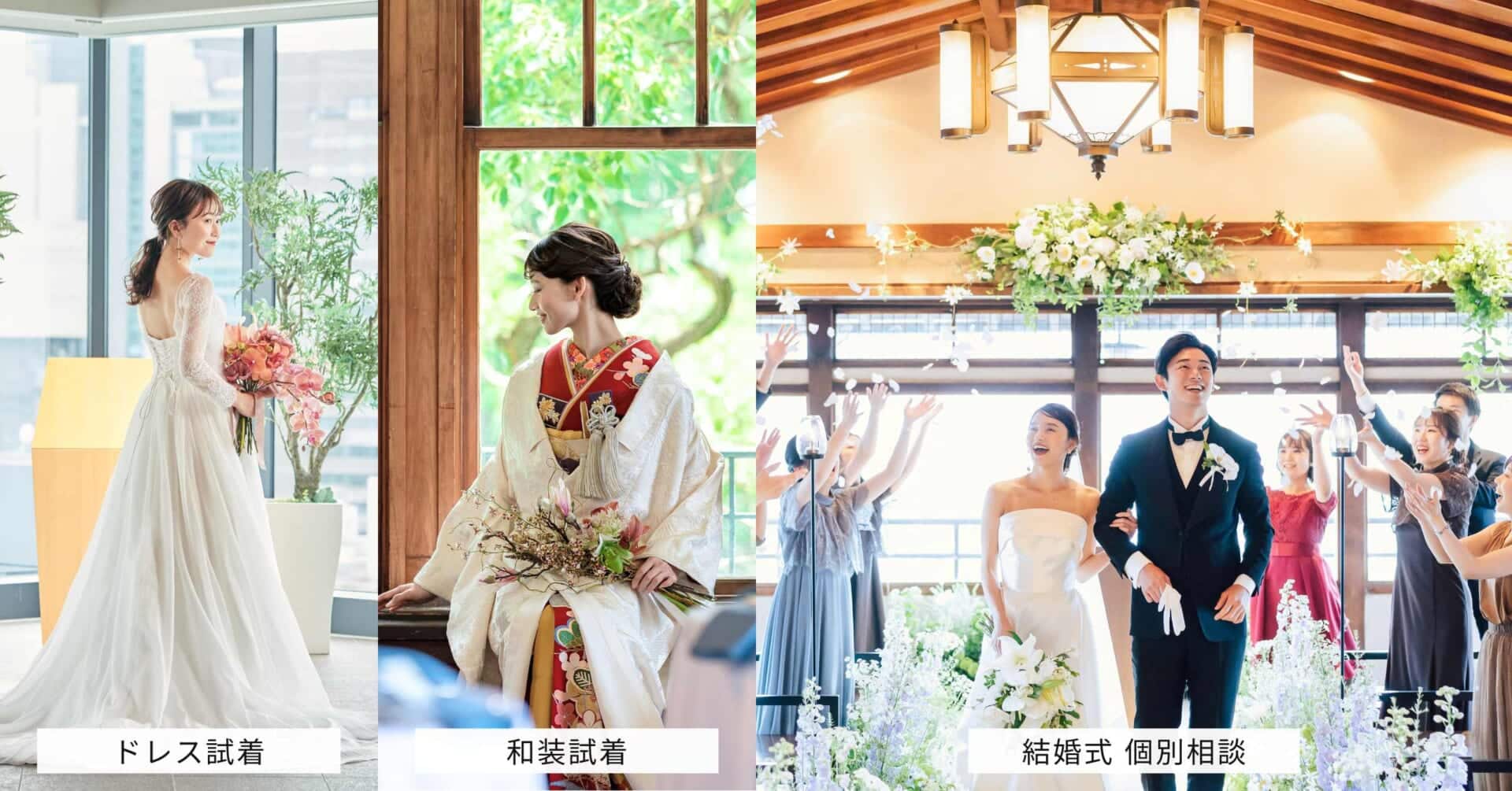 花嫁ドレスフェスタとはドレス試着・和装試着・式場探しが参加費無料で体験できる関西最大級のウエディングイベント