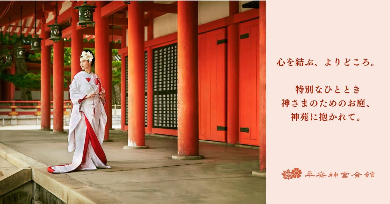 少人数婚におすすめの京都の結婚式会場平安神宮会館の特徴を紹介