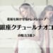 ウエディングドレス・カラードレスを扱うドレスショップ、銀座クチュールナオコの魅力3選