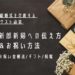 結婚式を欠席する場合、ゲストはどのような返事をしたらよいのでしょうか？欠席のお伝えの仕方、ご祝儀の郵送方法、おすすめの引き出物と祝電3選をお伝えします。