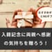 入籍記念に両親へ感謝の気持ちを贈ろう！おすすめギフトとNGギフト
