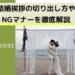 【例文付き】結婚挨拶の切り出し方やNGマナーを徹底解説