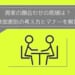 両家の顔合わせの席順は？参加者別の考え方とマナーを解説