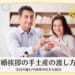 結婚挨拶の手土産の渡し方！当日の進行や挨拶の仕方も紹介